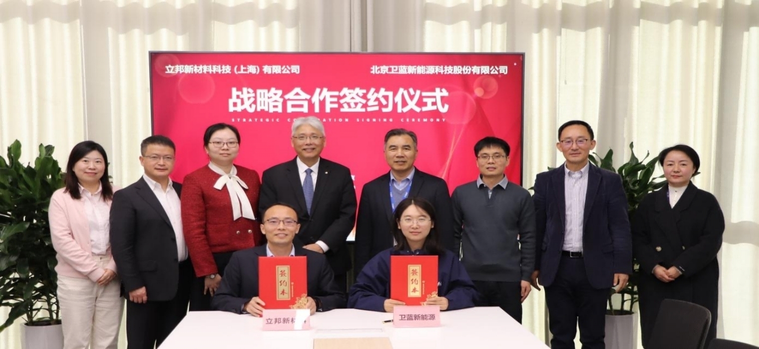 衛(wèi)藍新能源與立邦舉行戰(zhàn)略合作簽約儀式